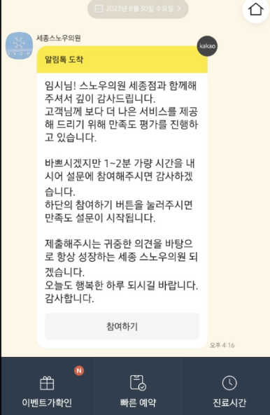 스노우의원 이미지