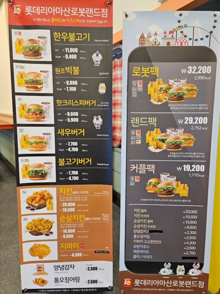 롯데리아마산로봇랜드점 이미지
