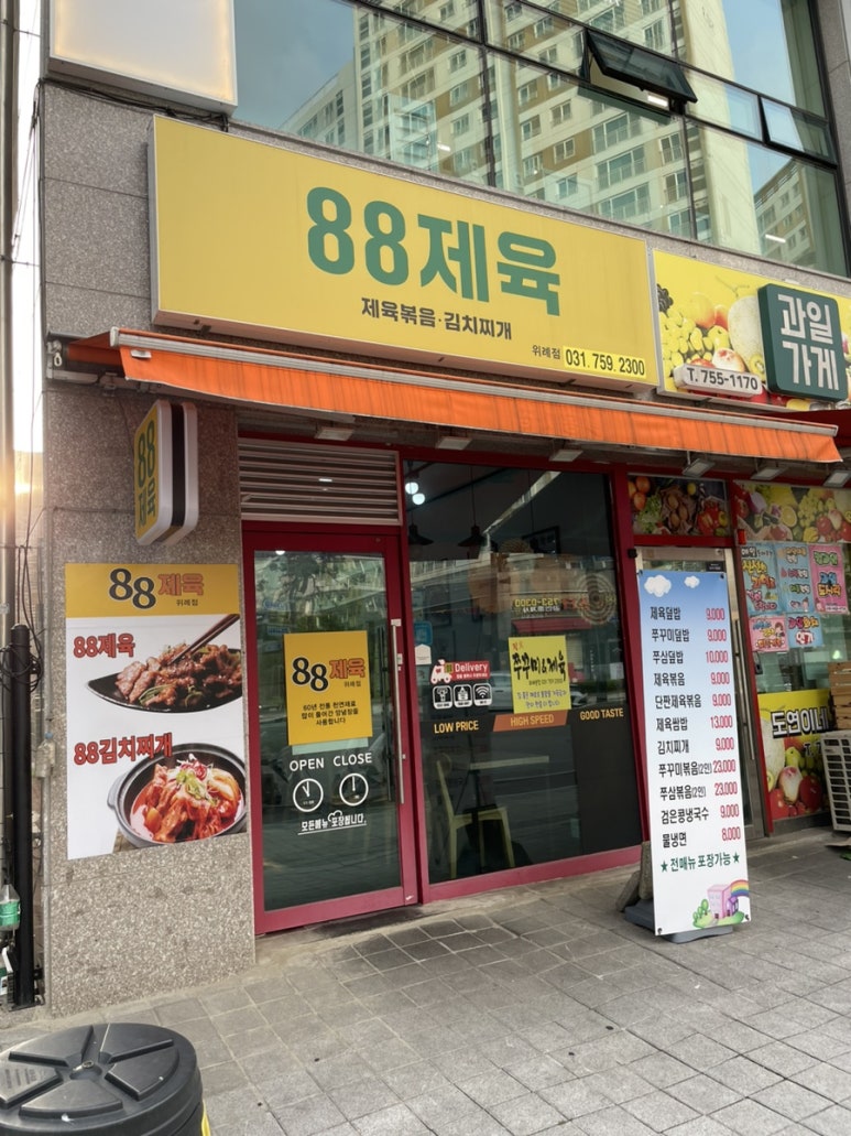 88제육 이미지