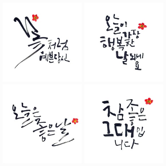 꽃붓캘리 이미지