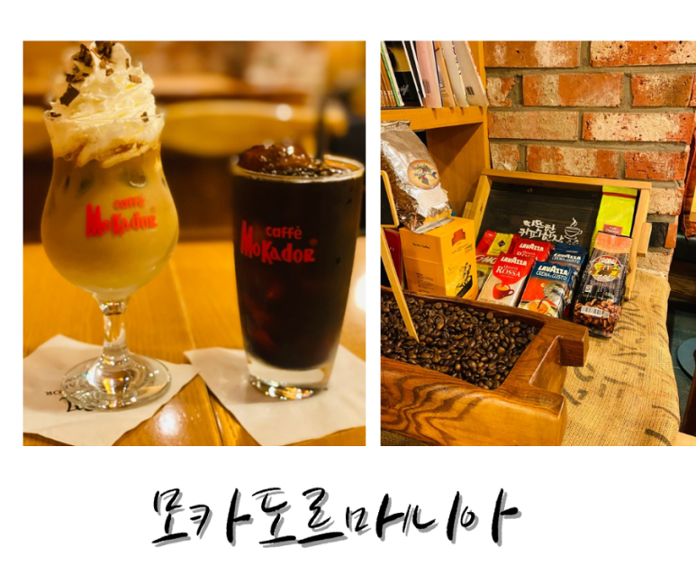 모카도르메니아 이미지