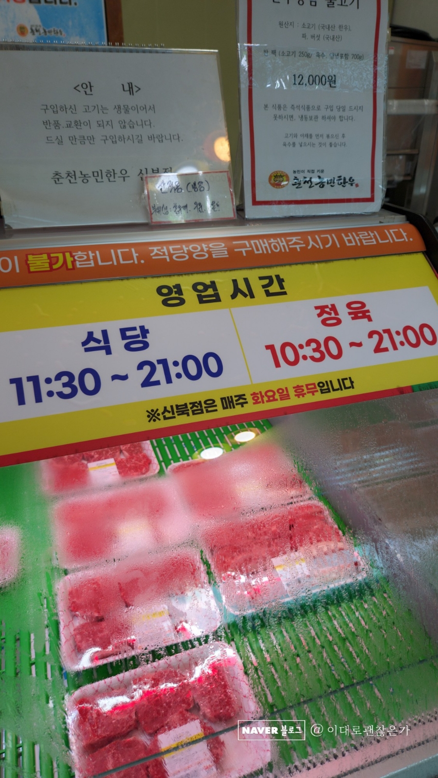 춘천농민한우신북점 이미지