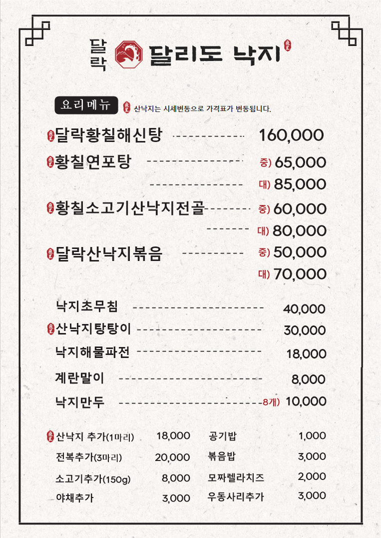 달락달리도낙지 이미지