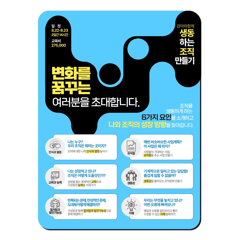 생동교육 이미지