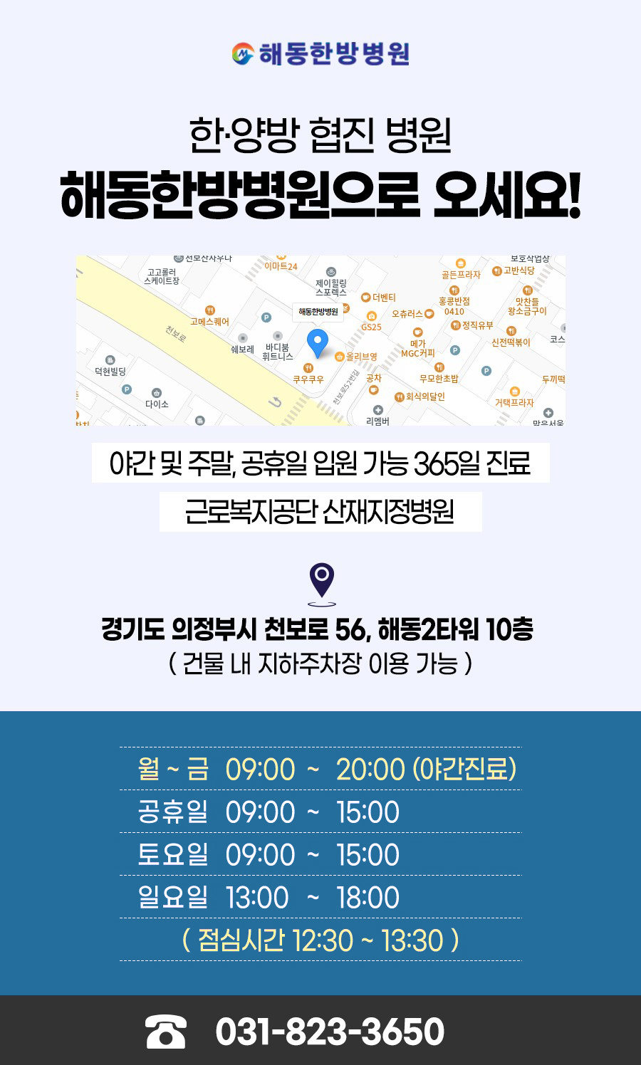 해동한방병원 이미지