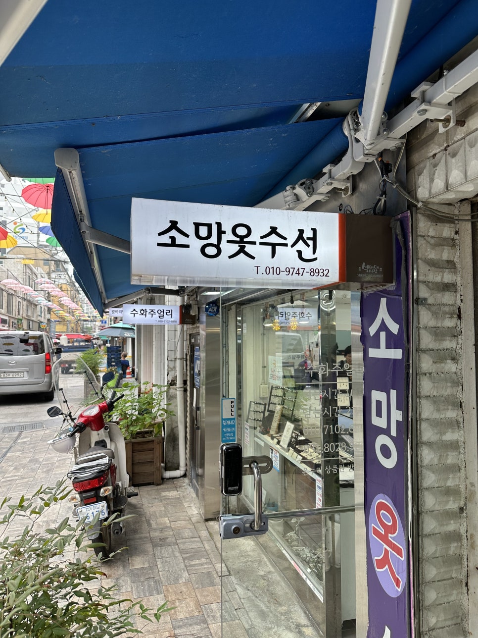 소망옷수선 이미지
