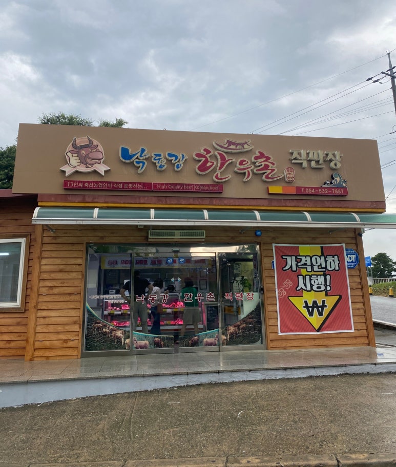 뚝방한우촌 이미지