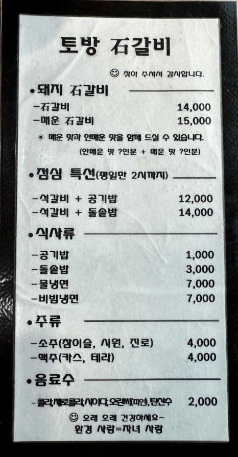토방석갈비 이미지