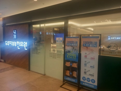 삼성부부한의원 이미지