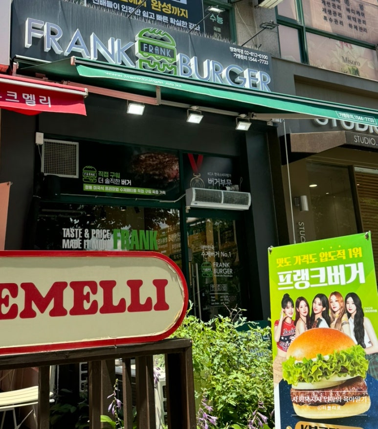 프랭크버거방화역점 이미지