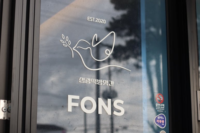 알림떡방앗간 이미지