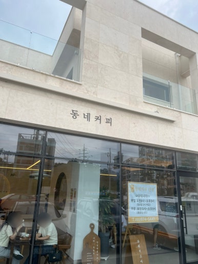 동네커피 산청점 이미지