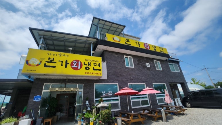 본가회냉면 이미지