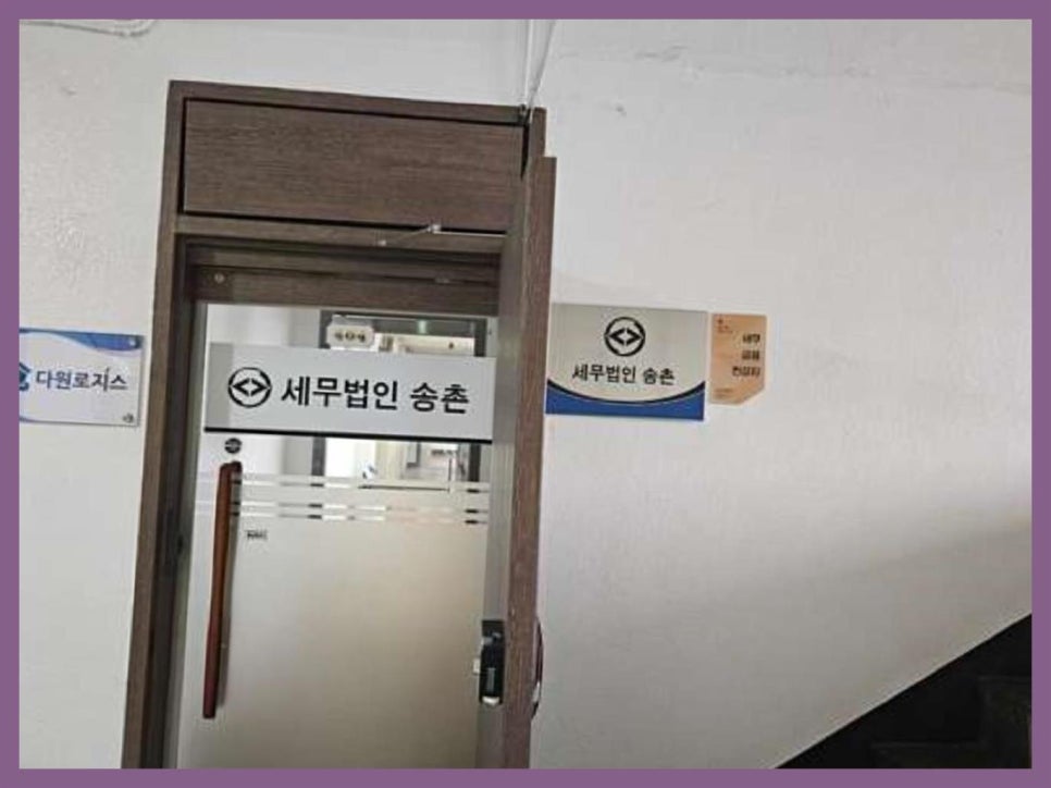 세무법인송촌 이미지