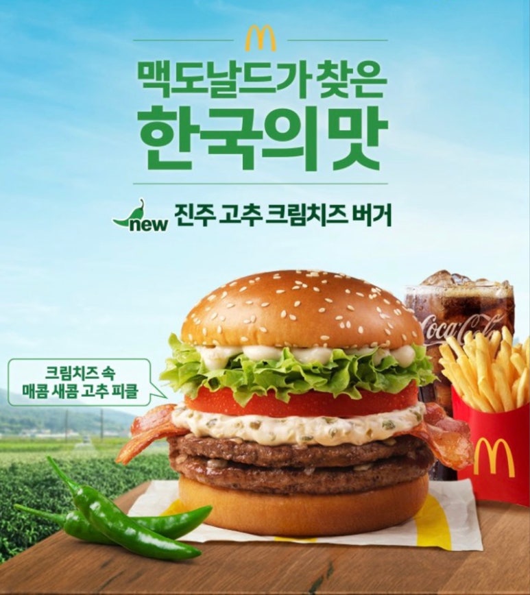 한국맥도날드진주 이미지