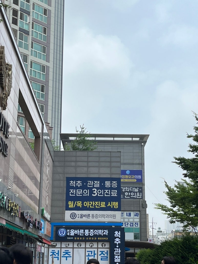 연세올바른마취통증의학과의원 이미지