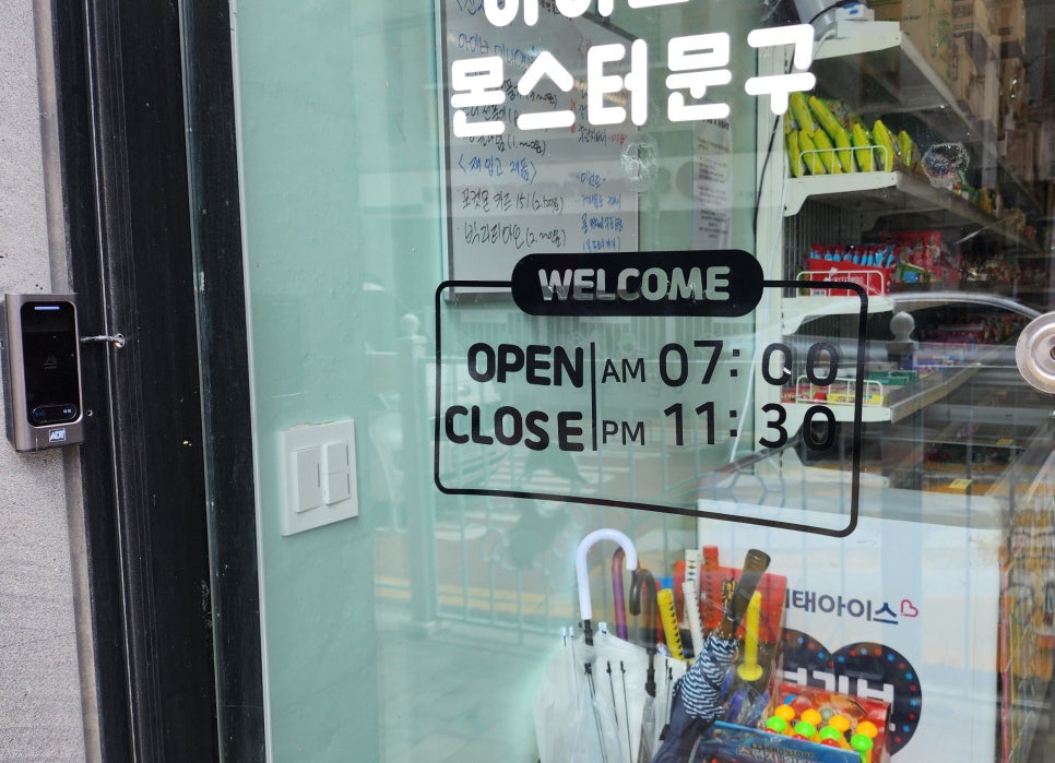 아이스앤몬스터문구 이미지