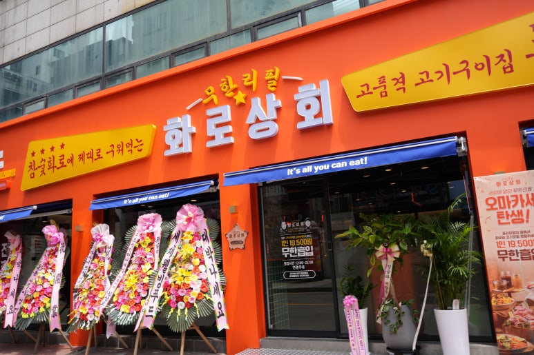 화로상회수원파장점 이미지