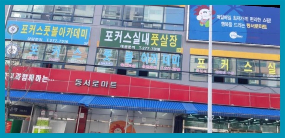 포커스실내풋살장 이미지