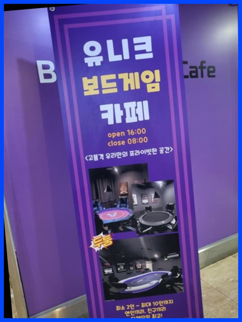 유니크보드게임카페 이미지