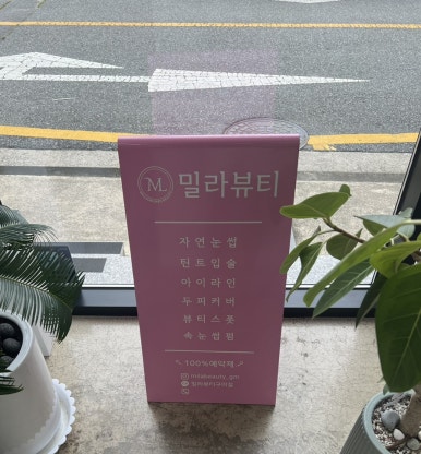 밀라뷰티 이미지