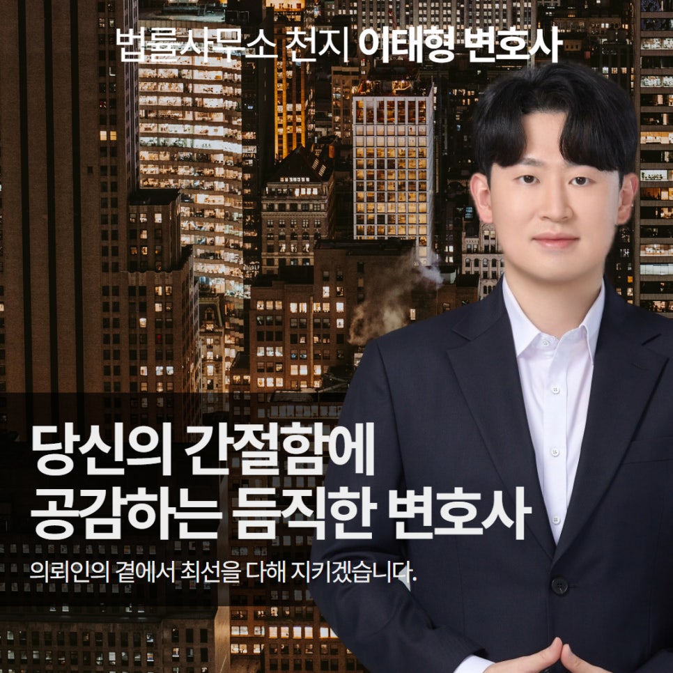 변호사이태형법률사무소 이미지