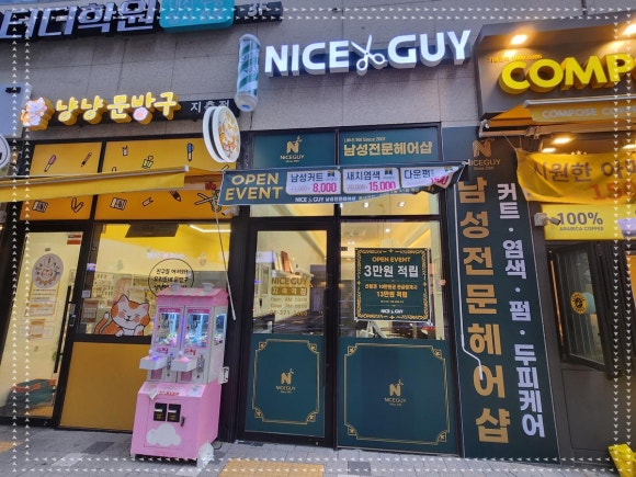 나이스가이지축역점 이미지