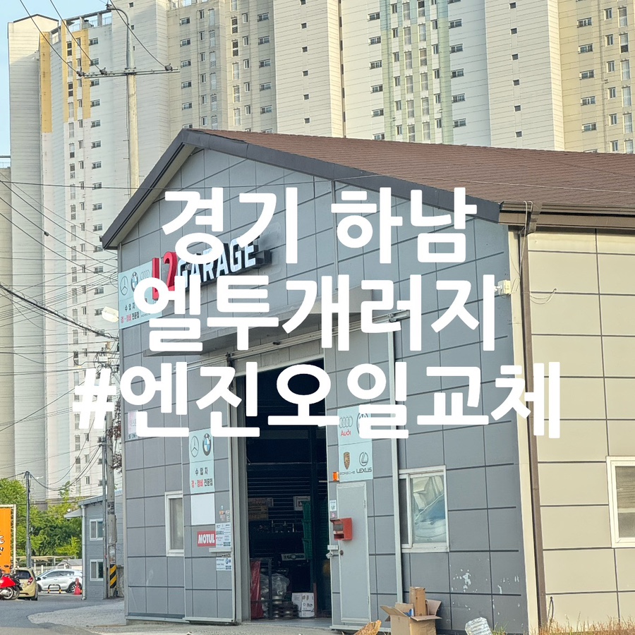 엘투개러지 이미지