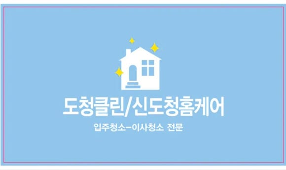 신도청홈케어 이미지