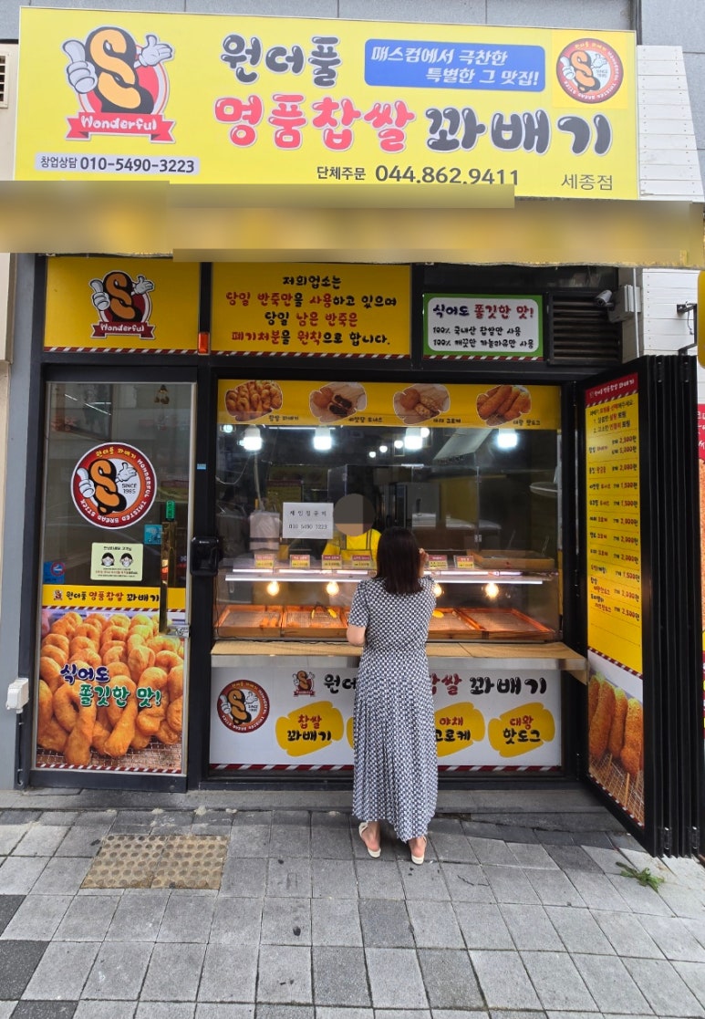 원더풀 찹쌀꽈배기 이미지