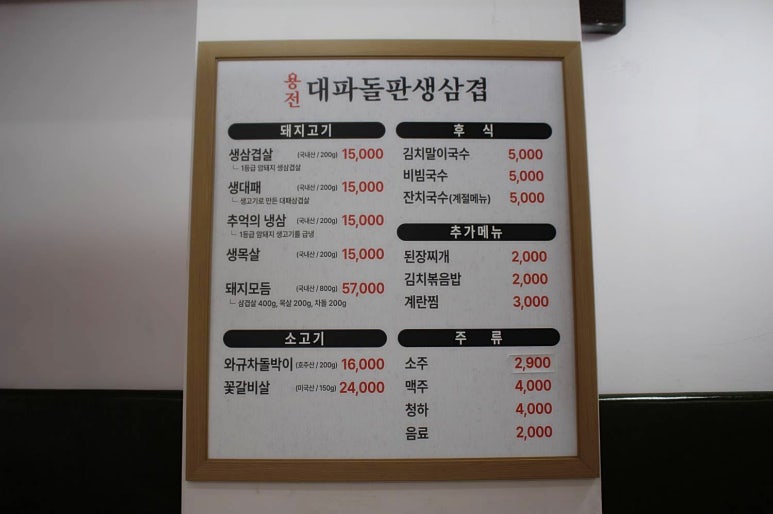 돌판생삼겹 이미지