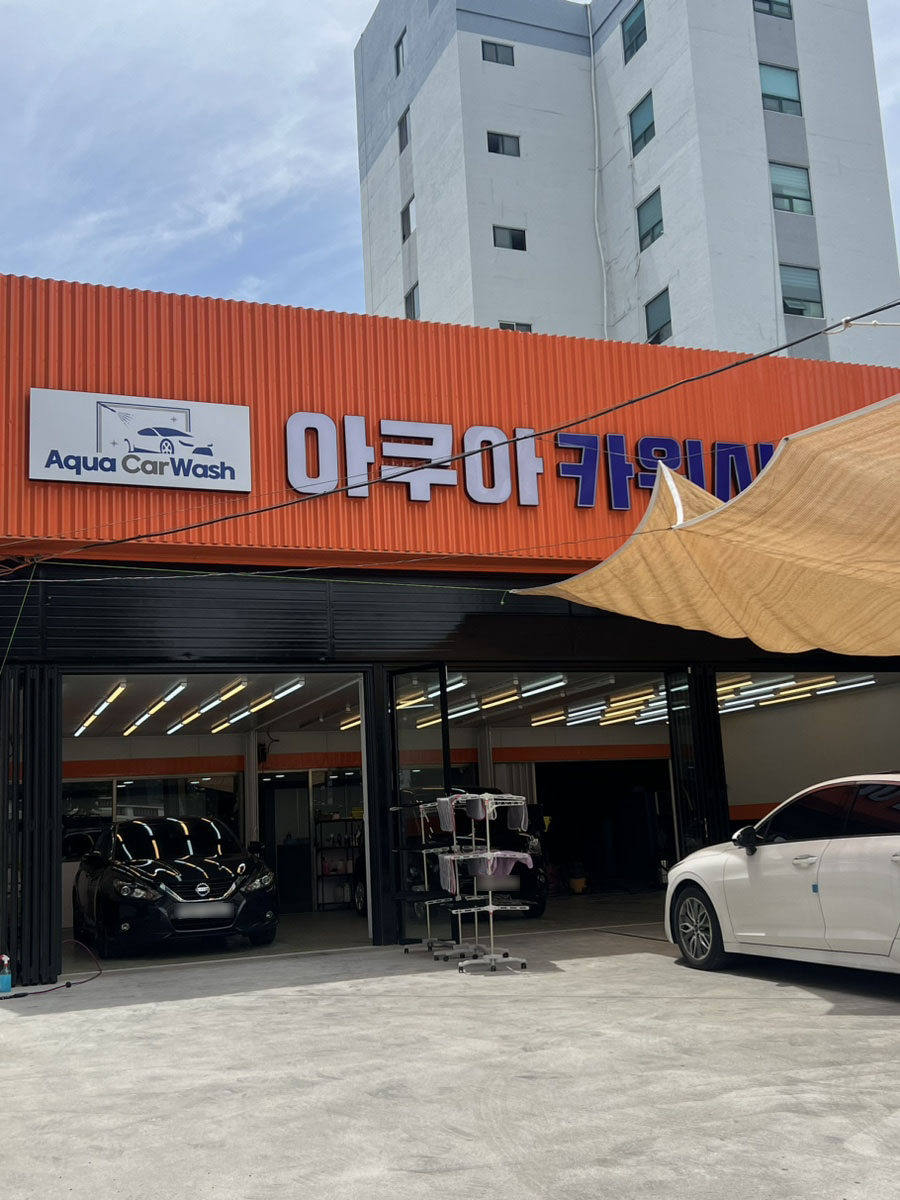 아쿠아카워시 이미지