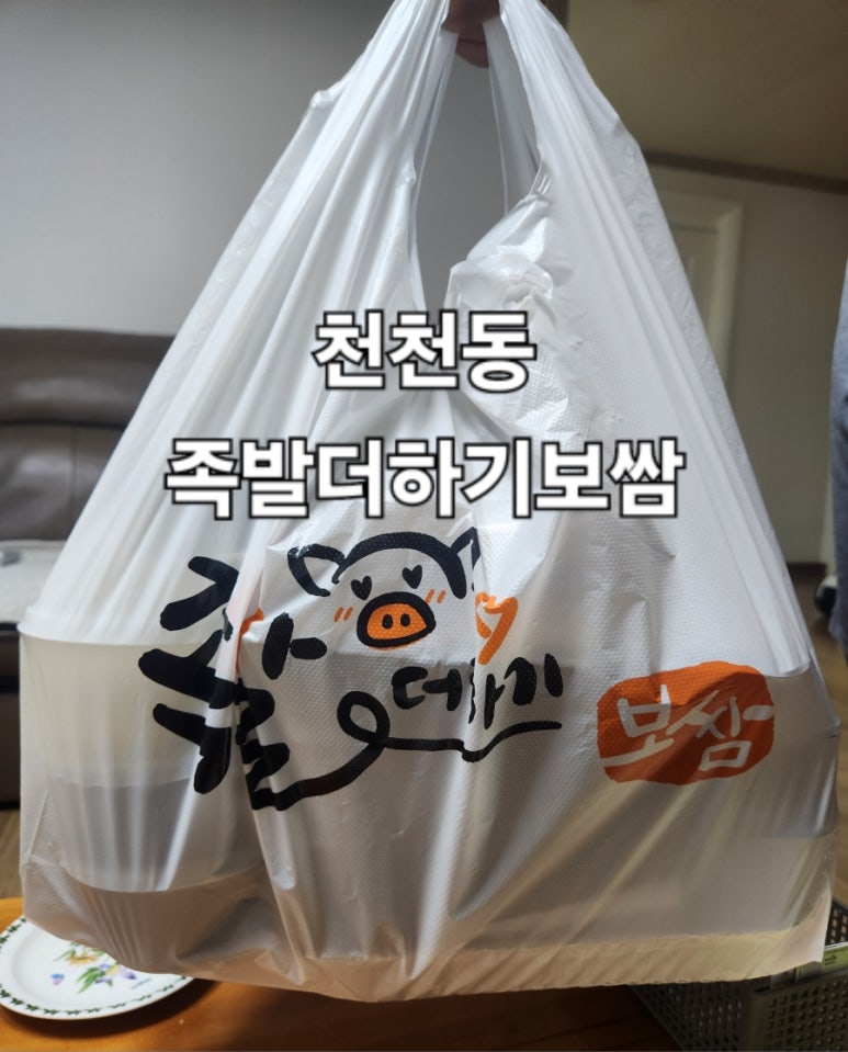 족발더하기 이미지
