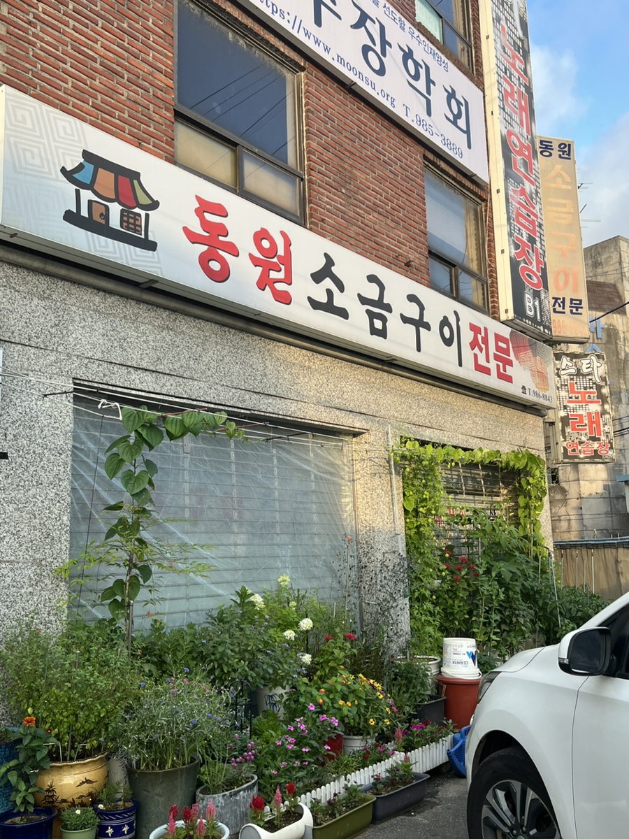 동원소금구이 이미지