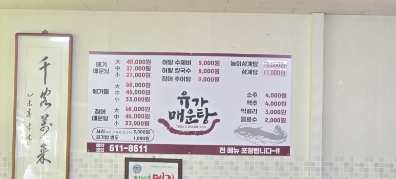 유가매운탕 이미지
