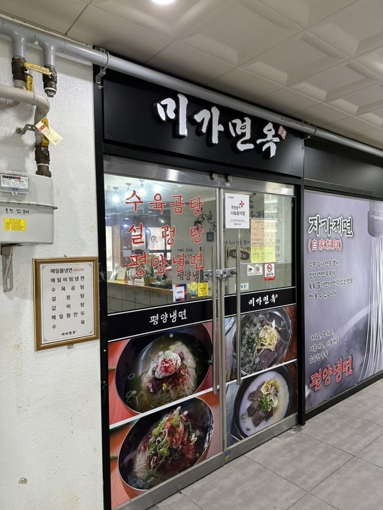 미가면옥 이미지