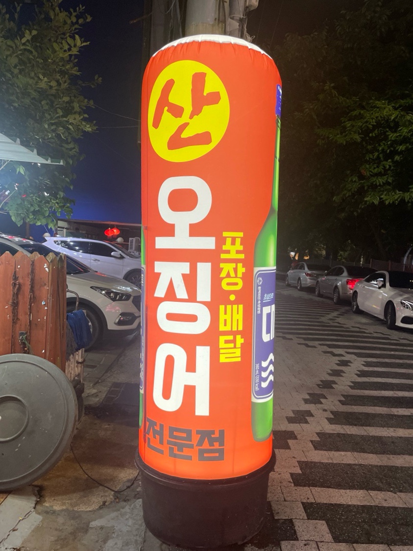 자갈치회포차 이미지