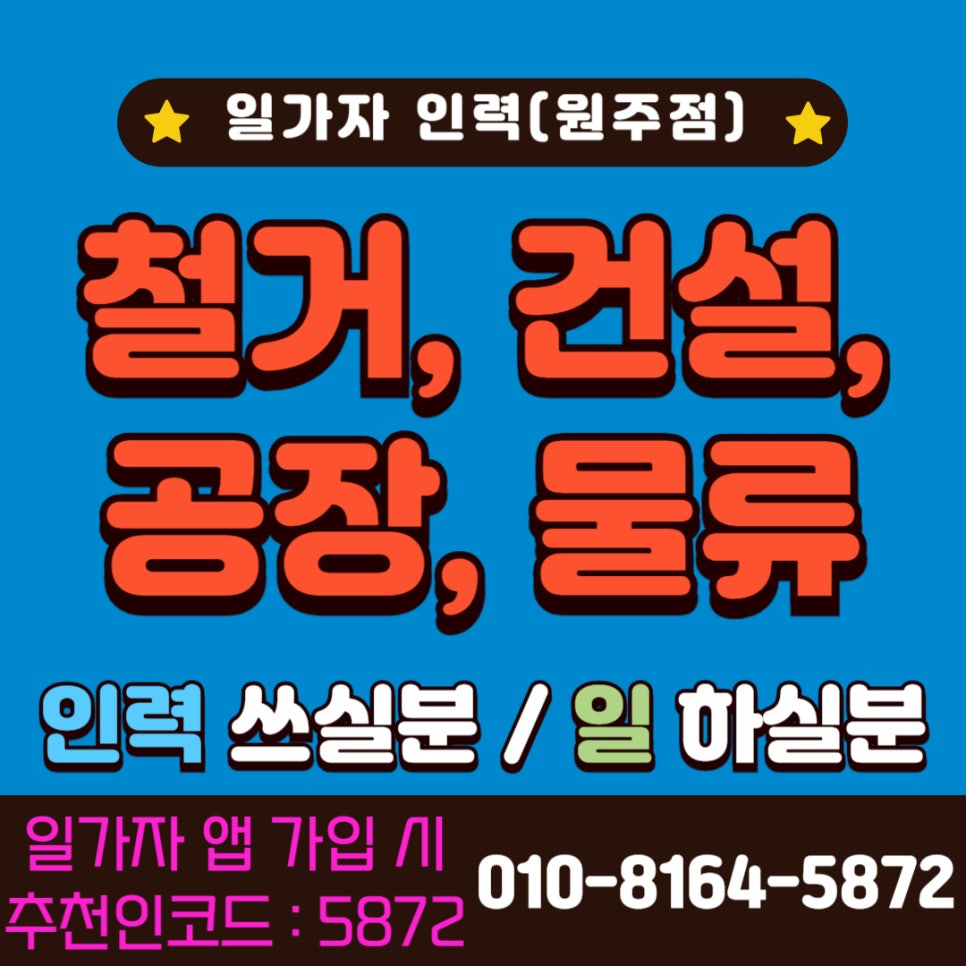 일가자인력원주점 이미지