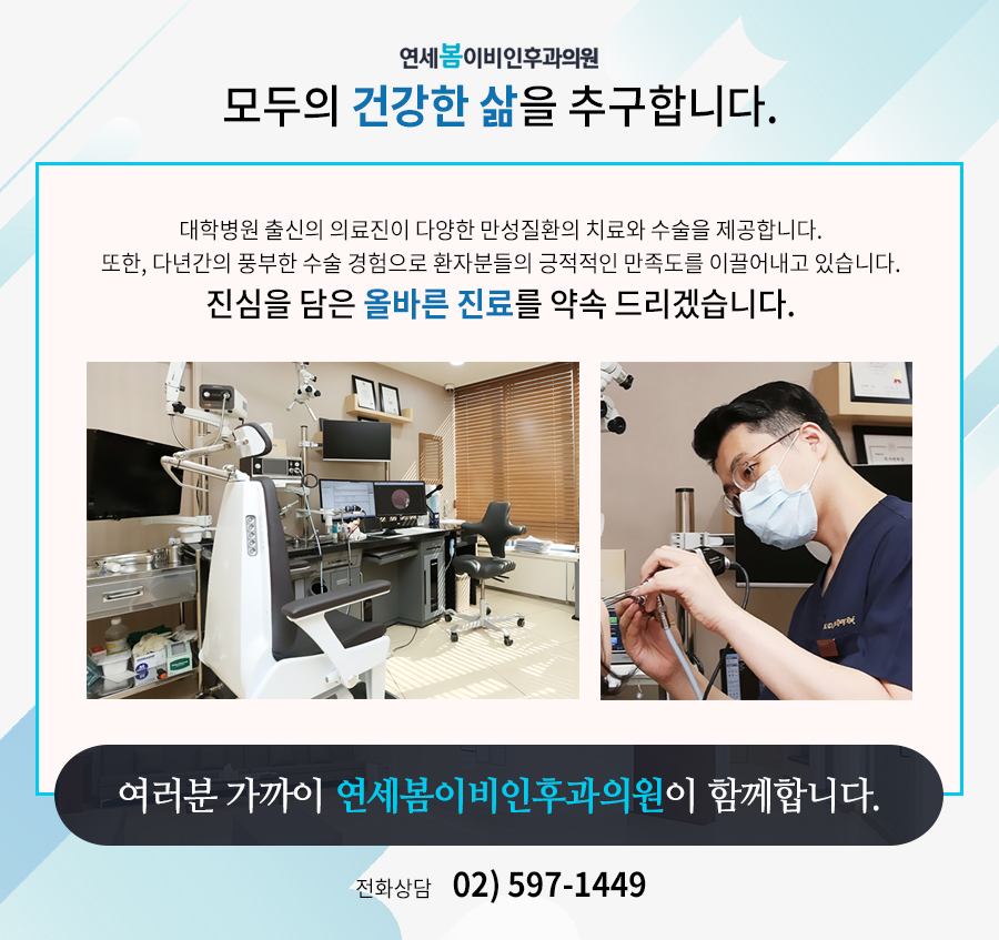 연세하루이비인후과의원 이미지