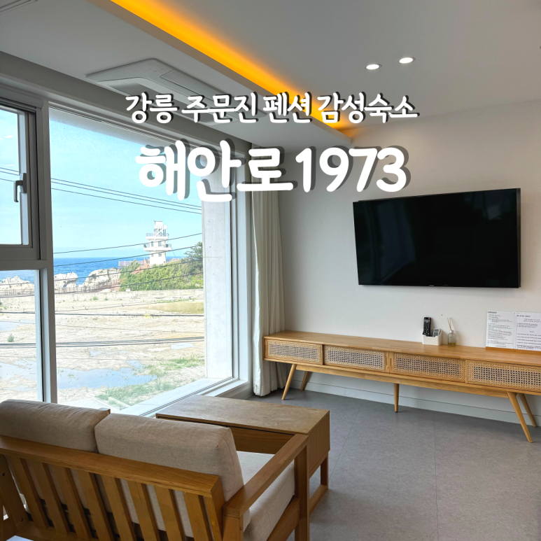 해안로1973 이미지