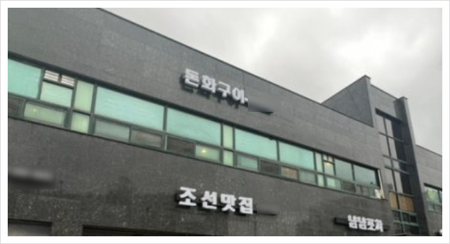 돈화구이 이미지