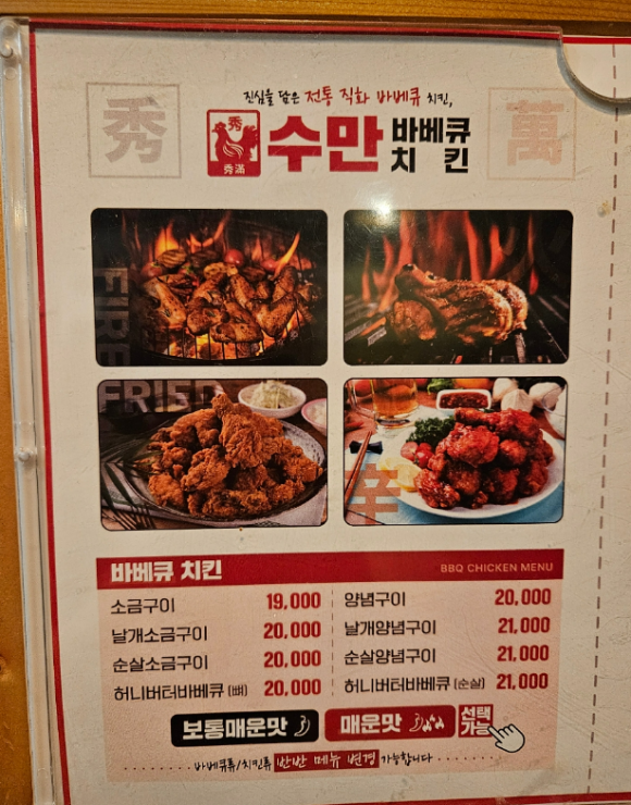 수만바베큐치킨 이미지