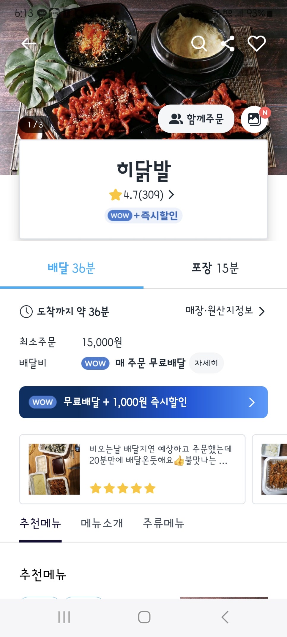 히닭발 이미지