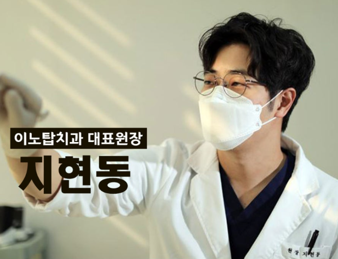 이노치과의원 이미지