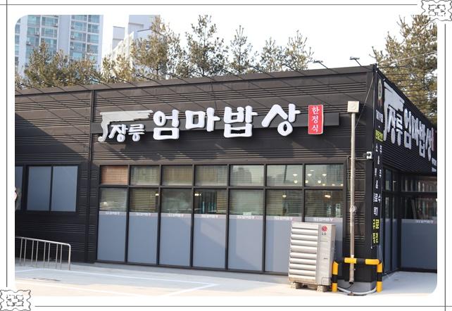 엄마밥상 이미지