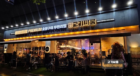 고기싸롱 이미지