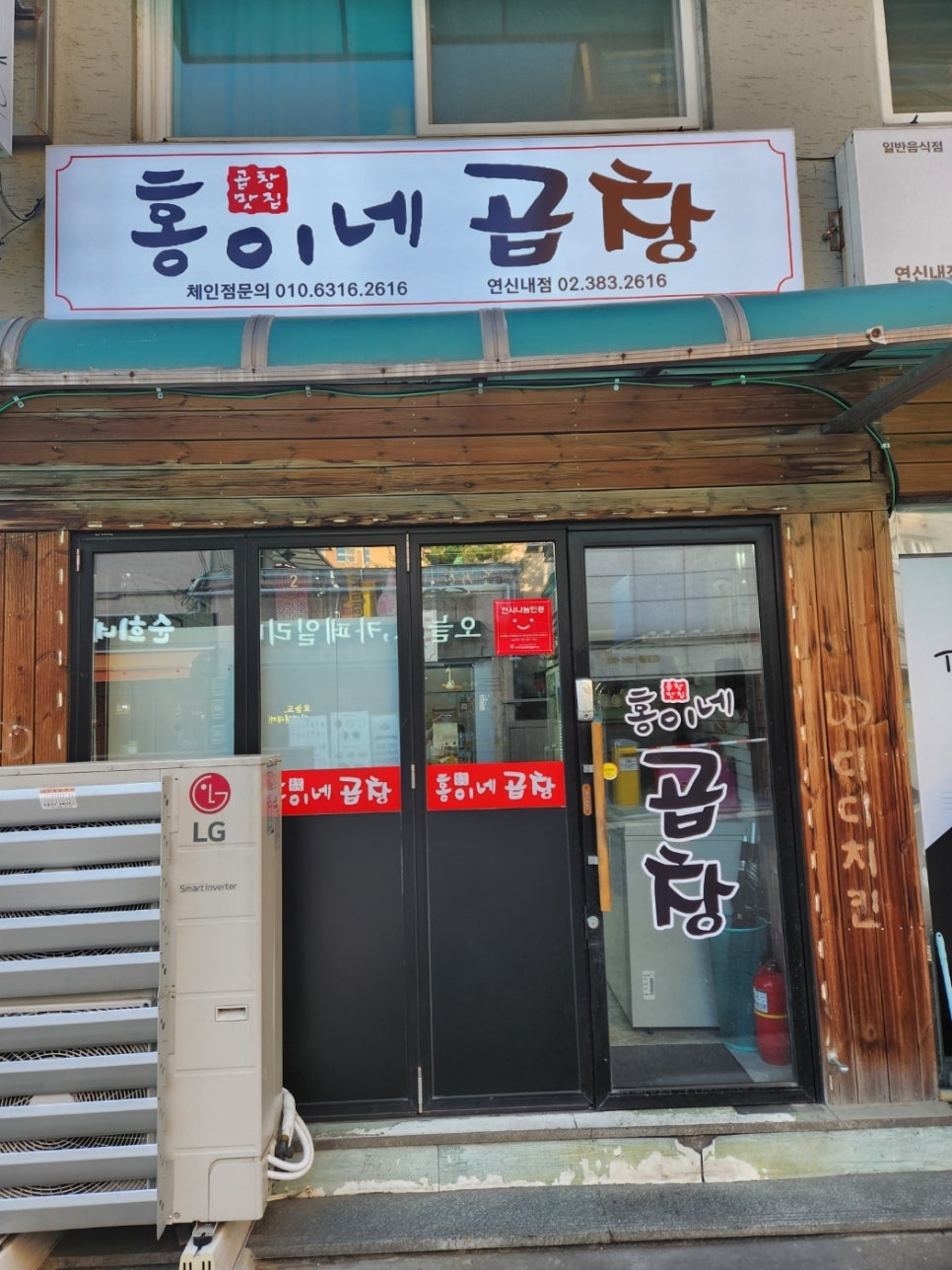 홍이네곱창 이미지