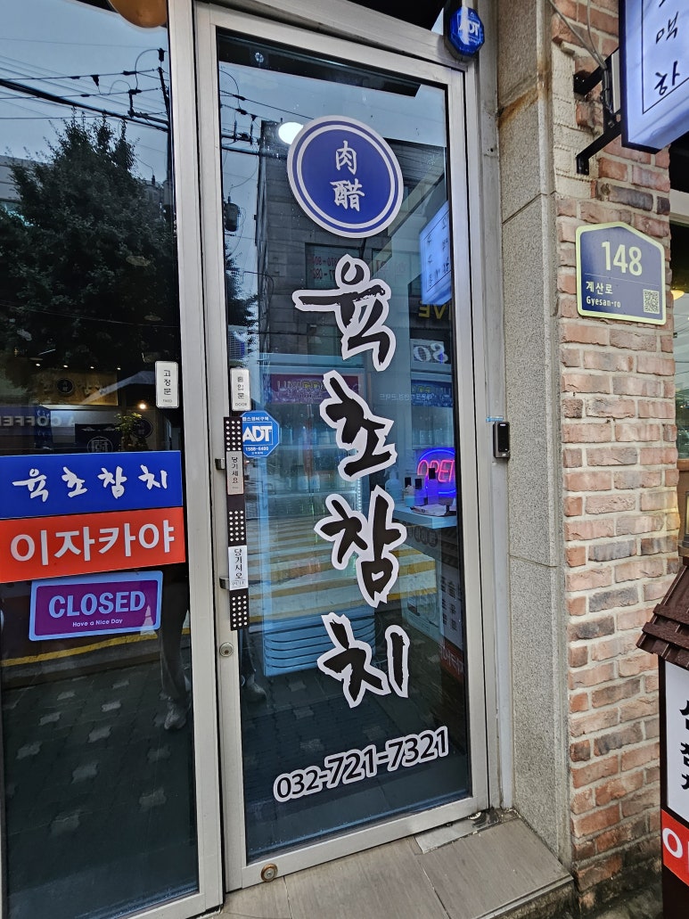 육초참치 이미지
