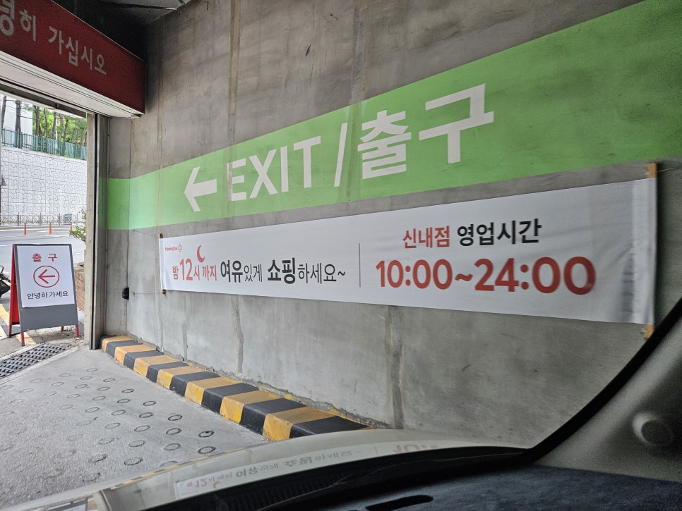 홈플러스 신내점 이미지