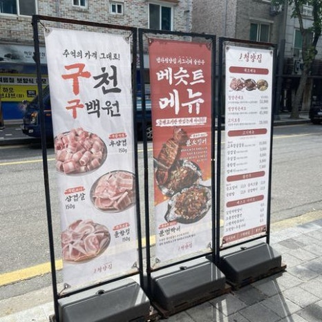 냅다청양집전주 이미지